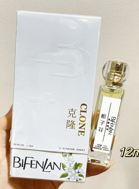 BIFENLAN碧芬兰克隆香水栀子花山间绿茶蓝风铃花香果香
