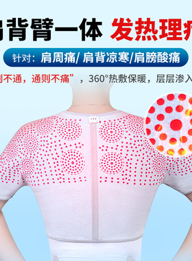 远红外发热护肩颈椎坎肩保暖睡觉