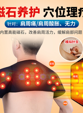【发热护肩N01】肩周炎护肩医用