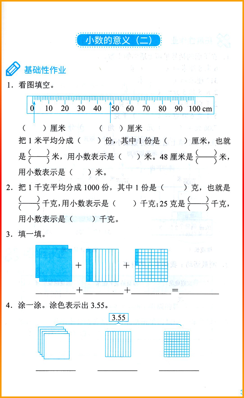 正版2024春季数学B版知识与能力训练4四年级下册B版深圳小学数学北师大版同步训练作业知能知训扫码获取答案四年级第二学期4下B-图2