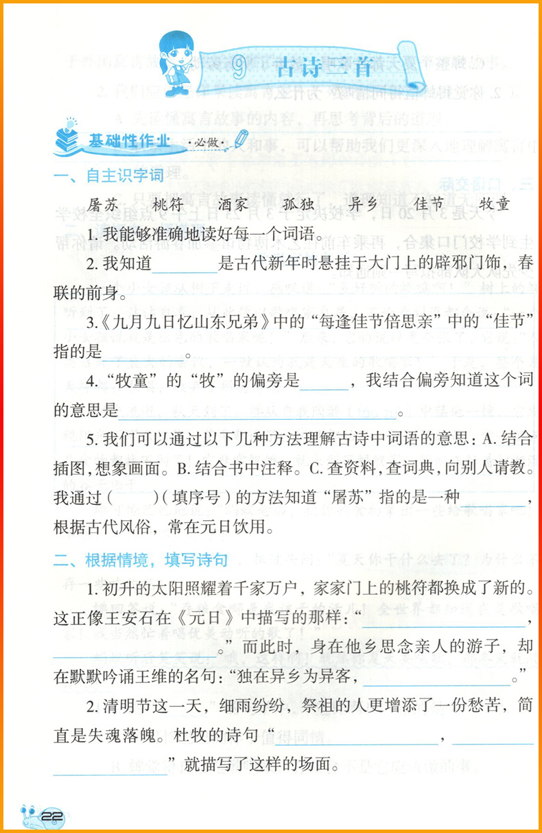 正版2024春深圳专用语文知识与能力训练3三年级下册深圳小学语文人教版同步训练作业知能知训扫码获取答案三3年级第二学期下册-图2