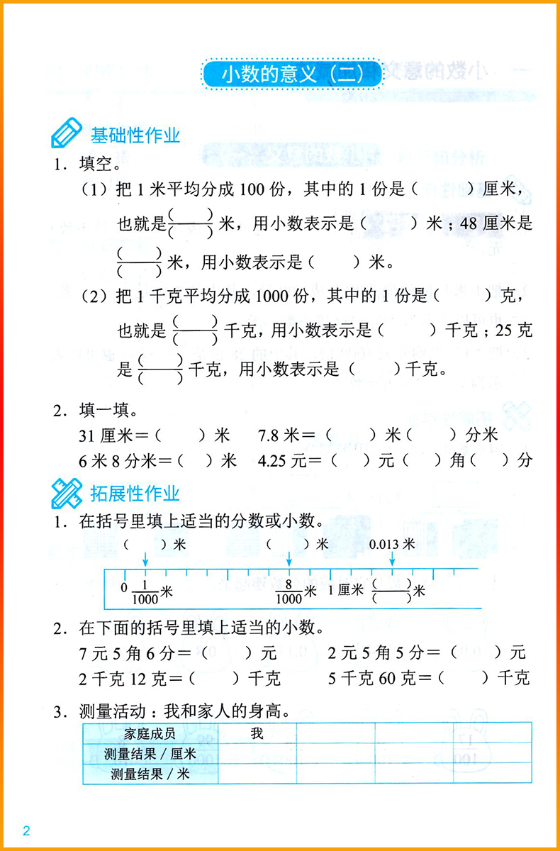 正版2024春深圳专用小学数学知识与能力训练4四年级下册A版深圳小学数学北师大版同步训练作业知能知训扫码获取答案 4四年级下册-图2