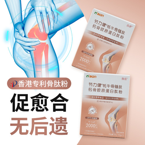 牦牛骨髓壮胶原蛋白肽粉可搭沃壮裂骨折恢复营养品力术后药促愈合 - 图2