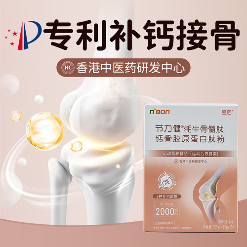 牦牛骨髓壮胶原蛋白肽粉可搭沃壮裂骨折恢复营养品力术后药促愈合 - 图1