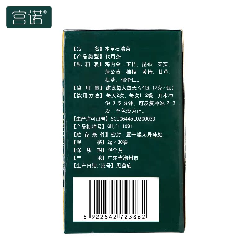 宫诺本草石清茶鸡内金可搭猫须草金钱胆囊肾御石结石养生茶 1 送 1 宫诺本草石清茶鸡内金可搭猫须草金钱胆囊肾御石结石养生茶 1 送 1