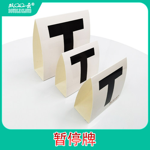 双云T牌乒乓球比赛裁判用暂停牌乒乓球网量网尺赛事用品大小套装 - 图1