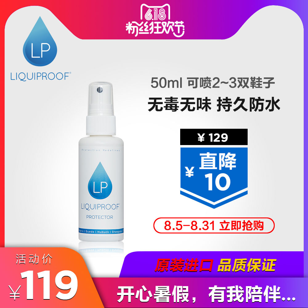 英國進口LIQUIPROOF奈米球鞋絨面防水防汙噴霧劑持久透氣防水噴霧