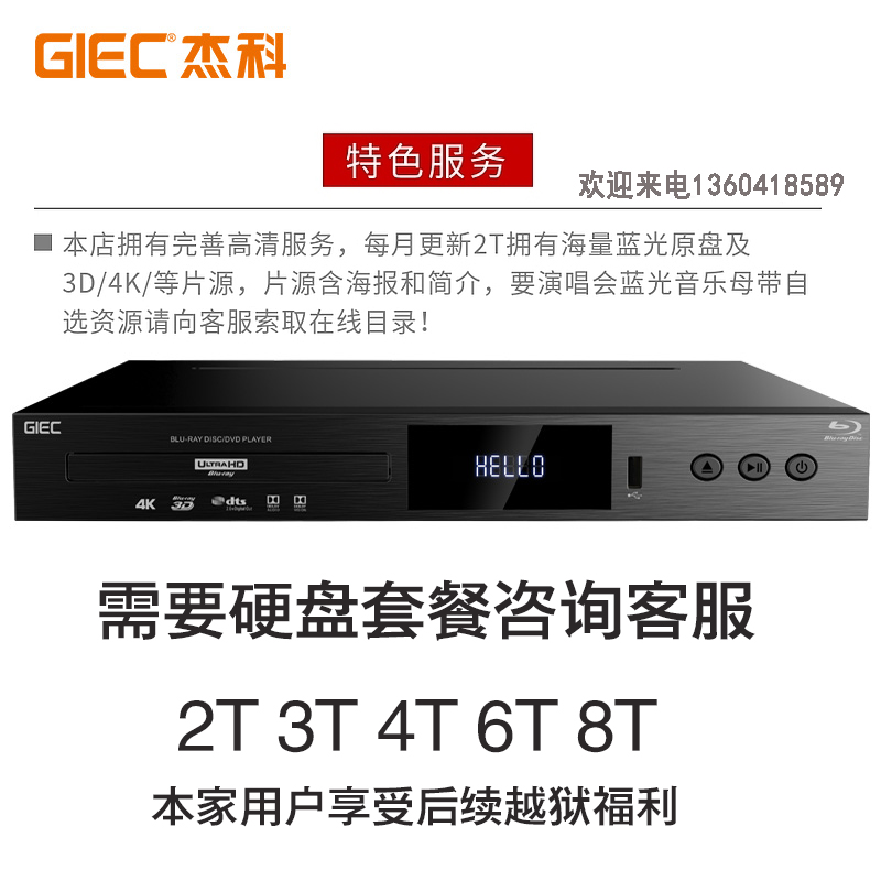 GIEC/杰科BDP-G5300 4KUHD蓝光播放机DVD影碟机高清硬盘播放器HDR - 图0