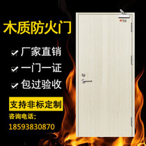 Manufacturer Direct sales wooded fireproof door A C-grade engineering piping well foot bath shop Customize Wooden Fire Doors