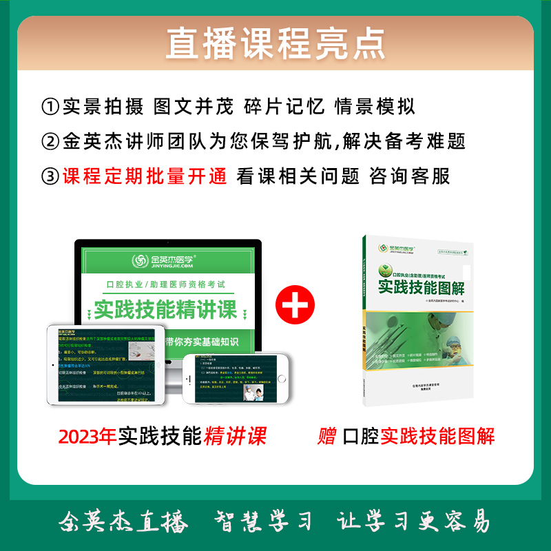 现货2024年金英杰医学2024实践技能图解精讲课赠口腔执业含助理医师实践技能图解资格考试书操作教材树脂牙橡皮障牙线免费视频网课 - 图0