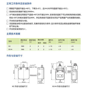 人民电器 X2-N微动开关 限位开关 自复位式行程开关380V 滚轮开关