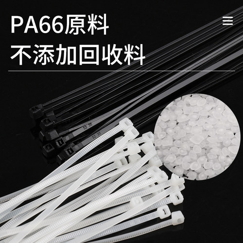 长虹塑料自锁式尼龙扎带卡扣固定捆扎强力理线带4X200mm 黑白色 - 图1