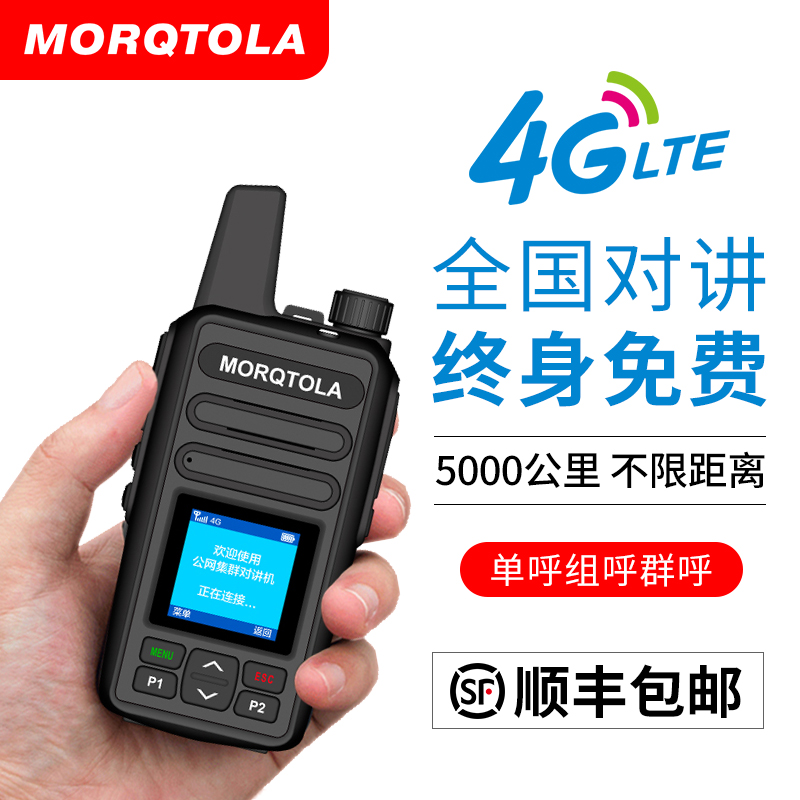 公里手持全网大功率民用小机小型 5000 全国对讲机公网对机讲户外 4G 公里手持全网大功率民用小机小型 5000 全国对讲机公网对机讲户外 4G
