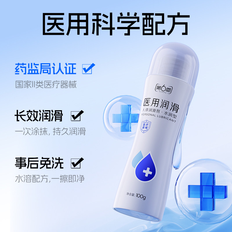 第六感医用润滑油人体润滑液夫妻房事用品女性私处润滑剂成人情趣,淘宝优惠券,粉丝福利购,淘宝优惠卷