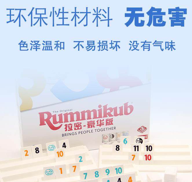 拉密牌官方中文正版桌游 Rummikub 以色列麻将豪华版数字游戏拉密_虎窝淘