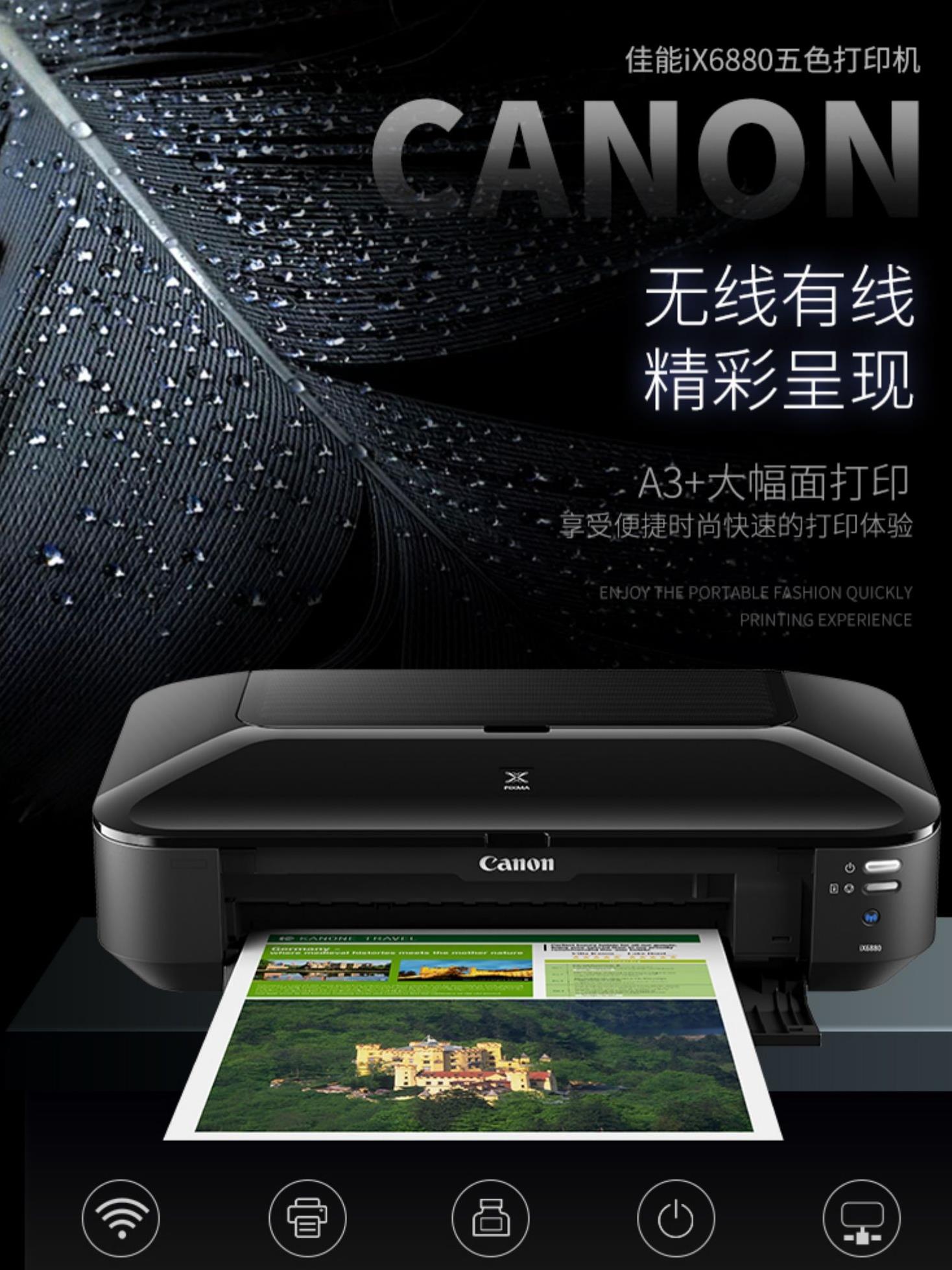 CAD照片无线六色不干胶打印机铜版纸彩色佳能ix6780A3IP8780喷墨 - 图0