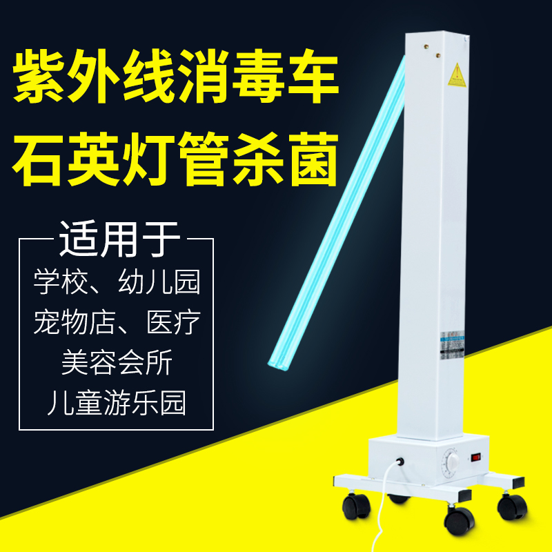 欧元素紫外线消毒灯杀菌灯幼儿园移动式消毒车灯臭氧灭菌灯除螨灯
