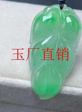 冰种浅绿飘花翡翠色金枝玉叶吊坠