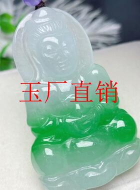 白底青翡翠色观音吊坠男冰种菩萨玉坠缅甸佛公挂件阳绿弥勒佛项链
