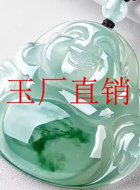 帝王缅甸高冰翡翠色飘花佛吊坠男女同款老坑冰种双面弥勒佛玉挂件