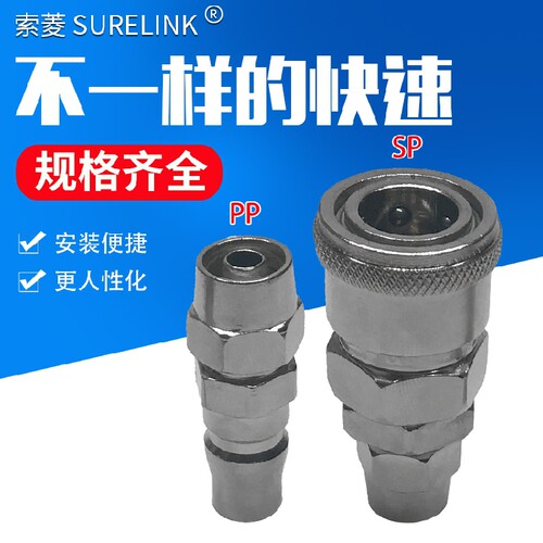 气动PU气管8mm胶管C式快速公母拔插型接头SP+PP20/SM40/PM/SH/PH - 图1