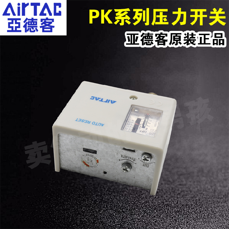 亚德客压力开关PK510/503506空气压检测开关压力传感器控制器可调,淘宝优惠券,粉丝福利购,淘宝优惠卷