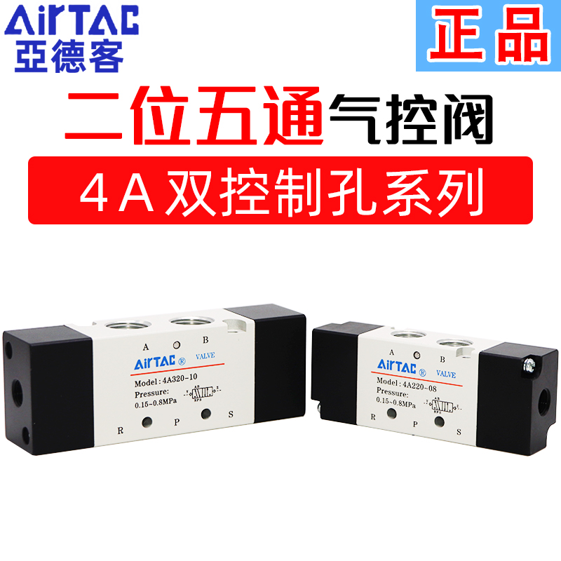 亚德客双头气控阀4A220-08 4A320-10 4A420-15气动气缸控制阀开关,淘宝优惠券,粉丝福利购,淘宝优惠卷