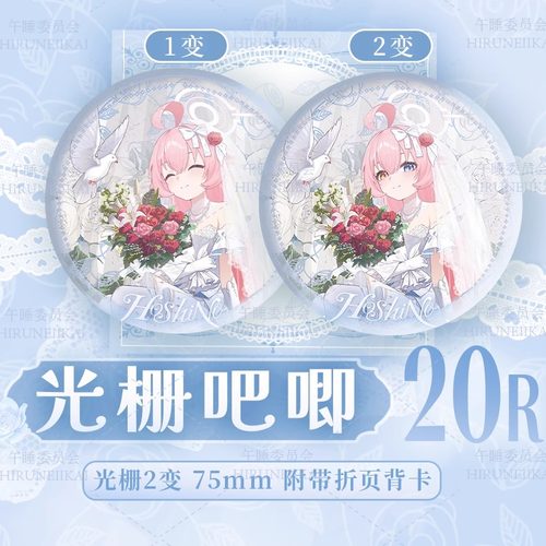 蔚蓝档案同人周边小鸟游星野花嫁系列双插立牌光栅吧唧鼠标垫挂画 - 图1