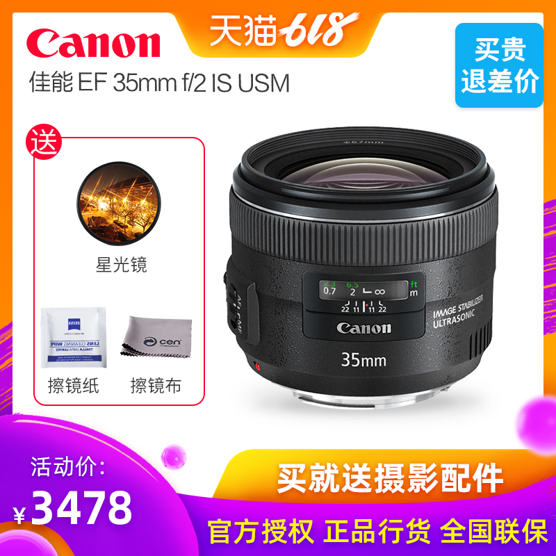 佳能 EF 35mm f2 IS USM 定焦大光圈鏡頭 35 全畫幅廣角單反鏡頭