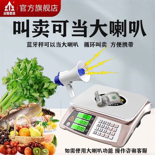 锐箭衡器30kg蓝牙语音收款电子秤商用小型高精度电子称台秤摆摊秤 - 图0