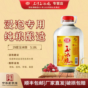 石湾玉冰烧浸泡酒29度60高度45泡酒5.18L专用白酒纯粮食广东米酒