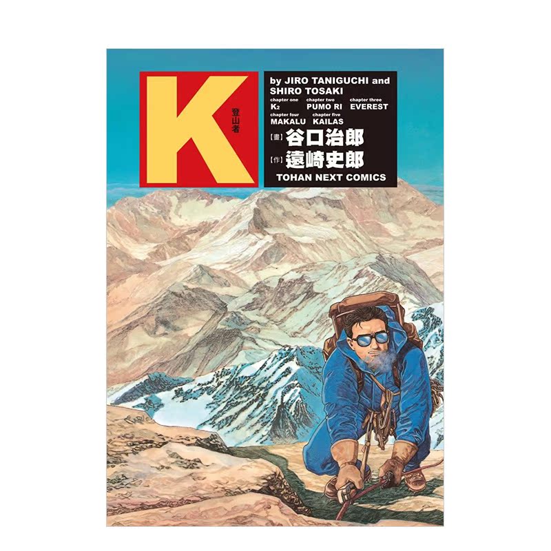 【预 售】谷口治郎作品选 K -登山者- K中文繁体漫画谷口治朗平装东贩进口原版书籍 - 图0