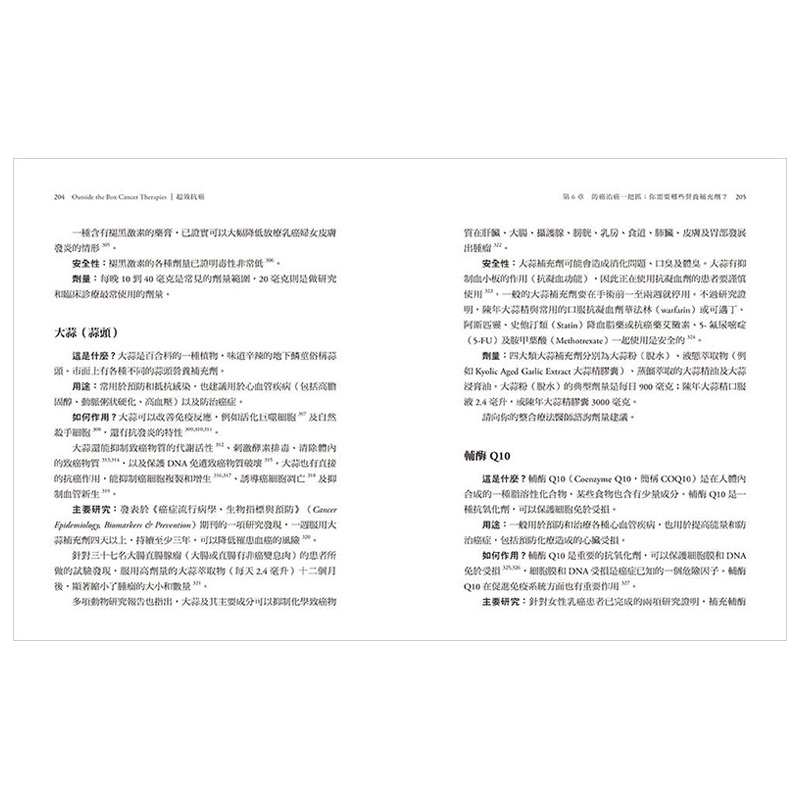 【预 售】*效抗癌：40年临床经验证实有效提升生活质量、延长寿命的关键辅助治疗中文繁体健康运动马克．史坦格勒平装三采出版进口