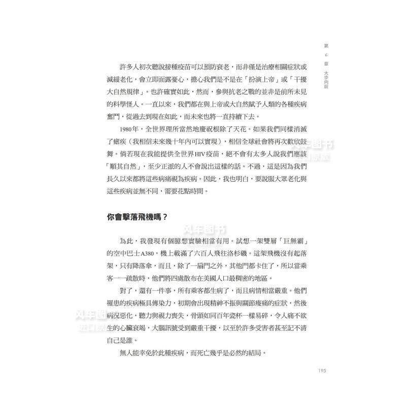 【预 售】可不可以不变老？：唤醒长寿基因的科学革命中文繁体健康运动辛克莱软精装天下文化进口原版书籍 - 图1