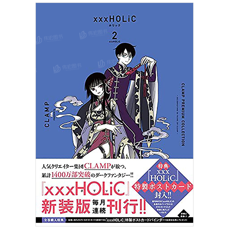 【现货】日文漫画四月一日灵异事件簿 2进口原版图书CLAMP PREMIUM COLLECTION ×××HOLiC(2) - 图0