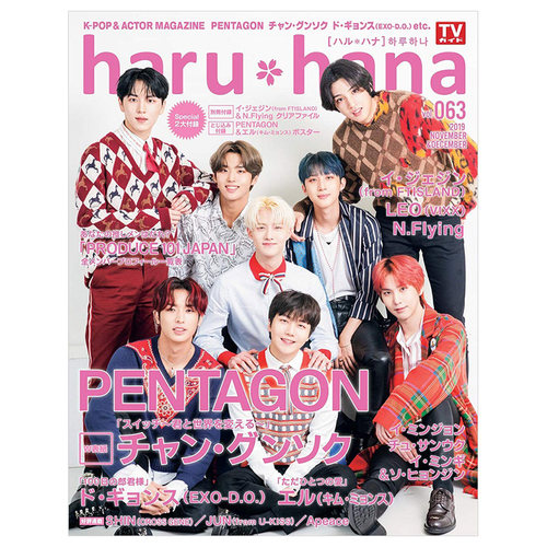【订阅】haru*hana(ハルハナ)明星娱乐杂志日本日文原版年订10期 D568 - 图0