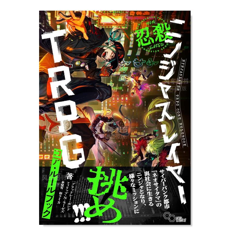 【预 售】忍者杀手TRPG 核心规则手册 ニンジャスレイヤーTRPG コア?ルールブック 日文游戏设定集 原版图书外版进口书籍 - 图0