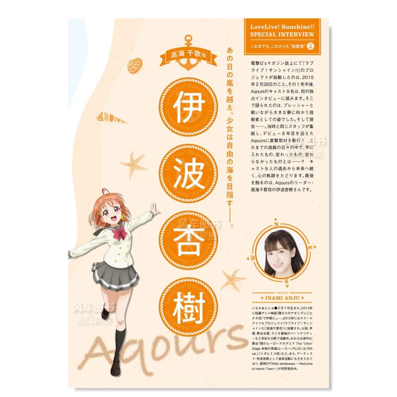 【现货】LoveLive!Sunshine!! Aqours杂志 高海千歌 LoveLive!Sunshine!! Aqours magazine ~TAKAMI CHIKA~日文艺术原版图书进口 - 图2