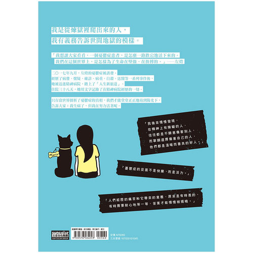 【现货】我在精神病院抗忧郁：我们不是想太多，只是生病了，一个微笑忧郁症患者的住院日记中文繁体心灵左灯平装三采出版进口 - 图0
