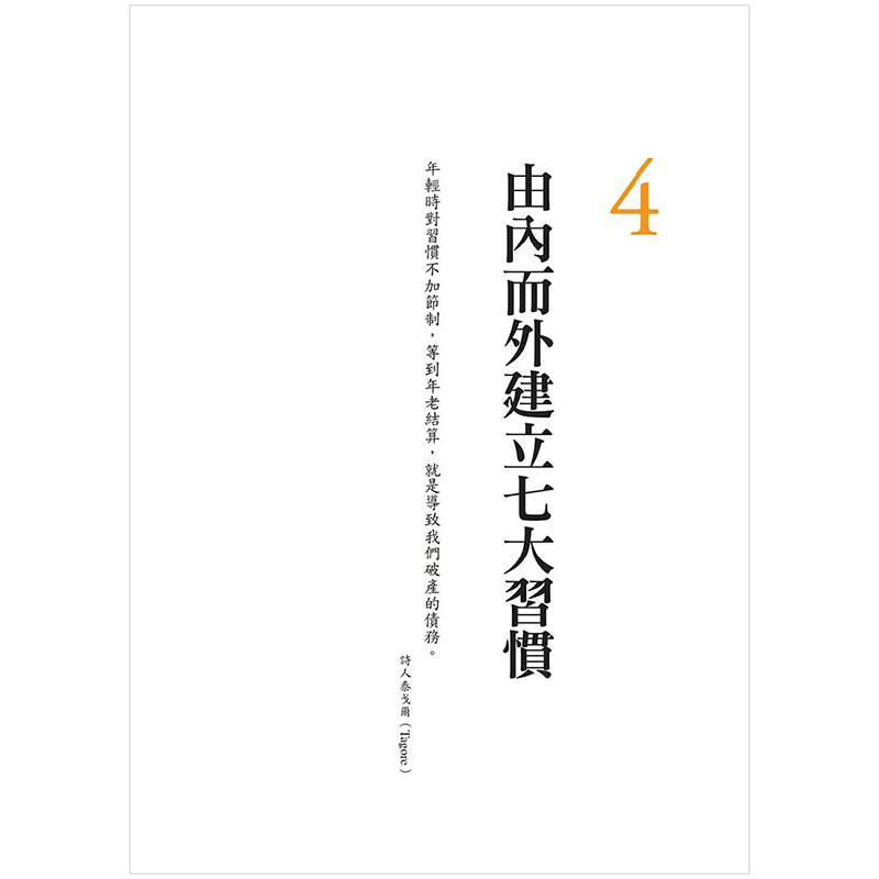 【预 售】与成功有约：高效能人士的七个习惯（30周年全新增订版）中文繁体职场工作术史蒂芬?柯维平装天下文化进口原版书籍 - 图3