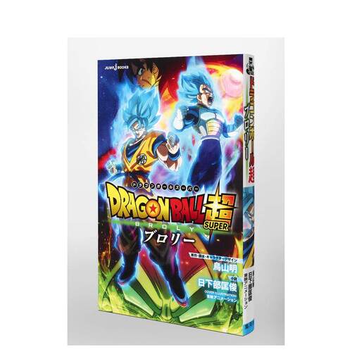 【预售】剧场版 龙珠超：布罗利 ドラゴンボ—ル超: ブロリ—(JUMP jBOOKS) 日文漫画书日本原版进口书籍二次元正版图书 鸟山明 - 图0