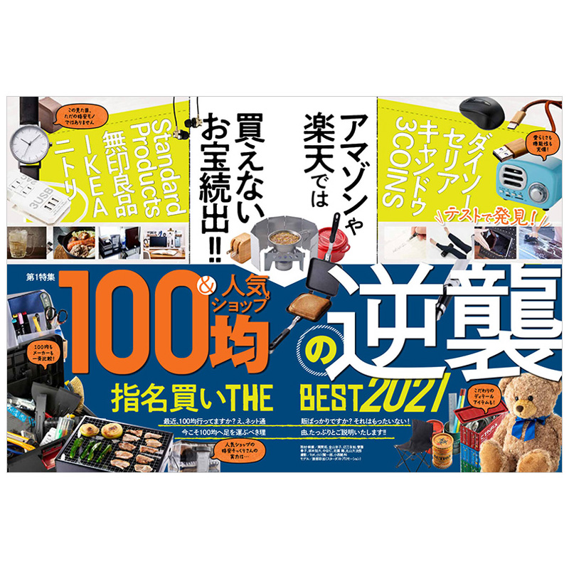 【现货】 MONOQLO生活产品研究资讯杂志 日本日文原版期刊 2021年12月刊 3C数码家电电器书籍进口