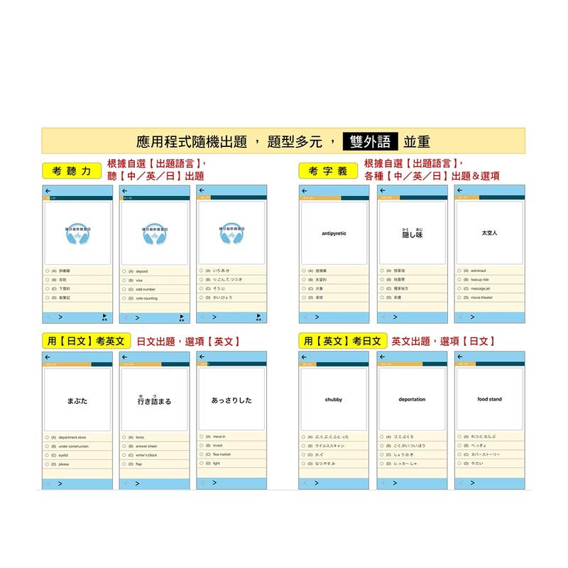 【预 售】中英日词汇实用 3400【单字卡 APP】行动学习版：书籍＋APP １词汇１卡片＋随选即听 MP3＋中英日三语测验题iOS / Androi - 图3