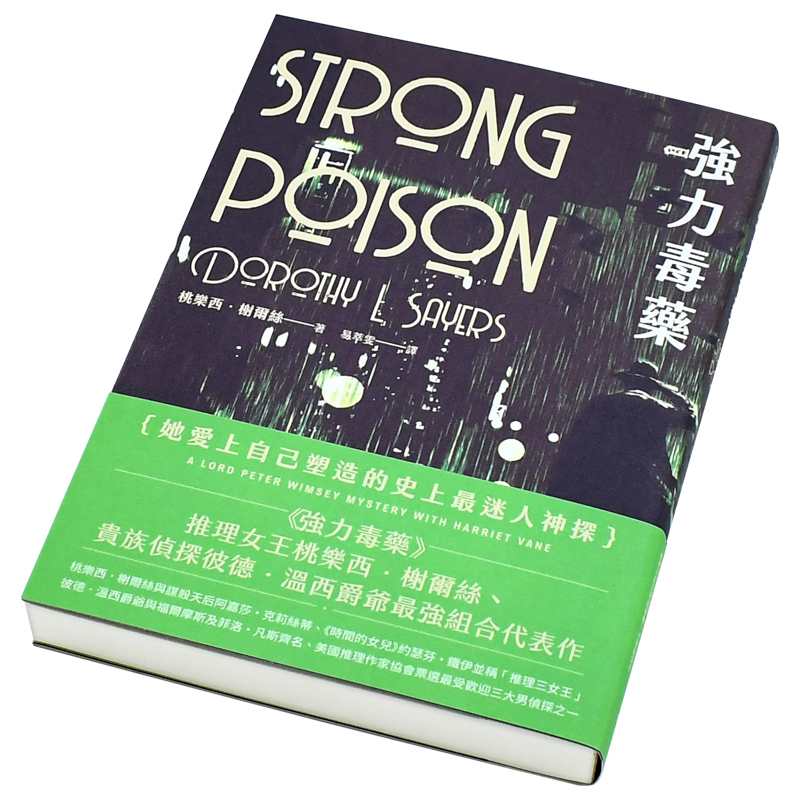 【现货】强力毒药中文繁体文学小说桃乐西．榭尔丝平装脸谱出版进口原版书籍 - 图0