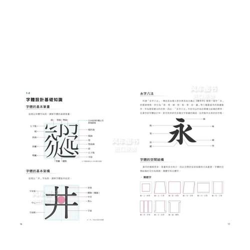 【预售】做字：中文字体设计学中文繁体平面设计字型设计进口原版外版书钱浩Hawking城邦PCUSER计算机人平裝14岁以上 - 图3