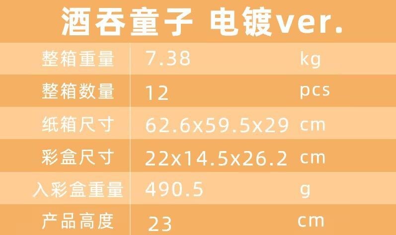 【兔哥】HOB工作室 酒吞童子 电镀限量版 动漫二次元国产机箱手办 - 图2