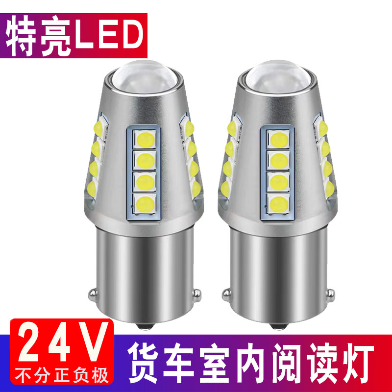 24v货车驾驶室内顶灯照明室内灯阅读灯r5w汽车单尾led车内灯,淘宝优惠券,粉丝福利购,淘宝优惠卷