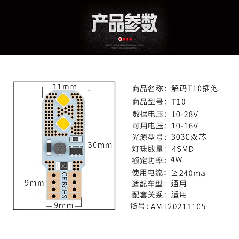 示宽灯超亮led解码专用无故障码12V前小灯泡汽车改装插泡白光T10 - 图2