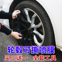 Car hub change color spray paint bright blacksmoked black retrofit Tear Spray Film Cling Film Self Spray Paint modelty Not permanent