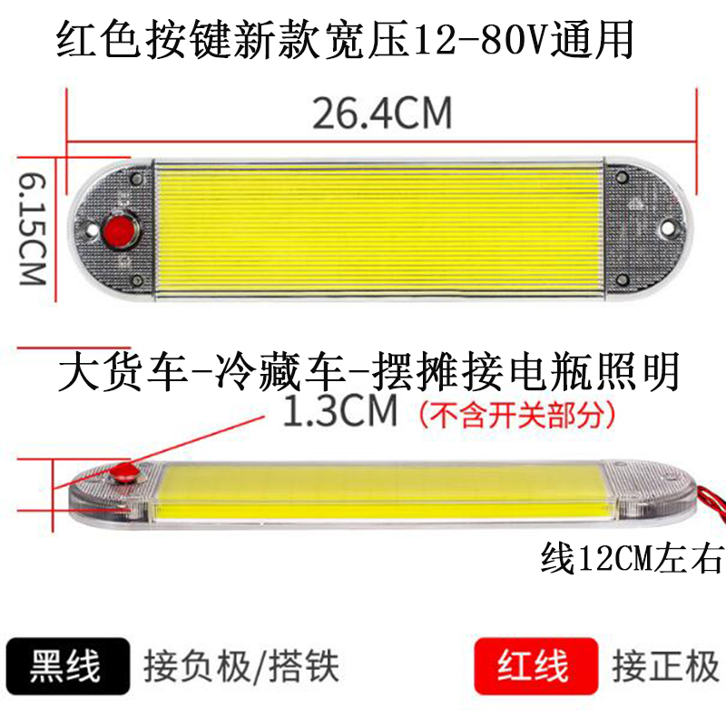 12v24v汽车顶灯面包车货车COB车厢室内灯超亮led车载驾驶室阅读灯 - 图2